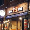 조가네숯불삼겹살 이미지