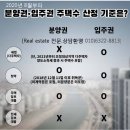 "계약해도 맘대로 팔 순 없다"..분양권 전매제한의 모든 것 이미지