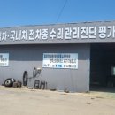 진한자동차공업사 이미지