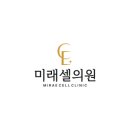 미래셀의원 네이버블로그