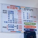 구조방낙지 이미지