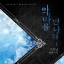 만나다