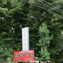 장독대자연산버섯전문점 이미지