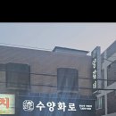수양화로 | 수원 조원동 양갈비 맛집 수양화로, 잡내 없이 부드러웠던 양갈비 후기