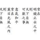 고방[6332]채근담 청각본 응수 4 -세상을 바꾸는 길은 나를 다스리리는 데서 시작된다. 이미지