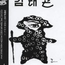 아리아리 아라리오 / 김태곤 (1976) 이미지