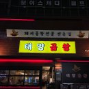 마부곱창 미사점 | 미사 야채곱창 맛집! 넓은 매장에 가성비 좋은 태양곱창 내돈내산 후기