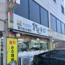 장촌수제비