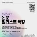 강원대학교 | 강원대학교 강의 후기 | 논문 Figure &amp; Graphical Abstract 강의