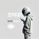 한우리구조 이미지