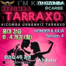 🦋🦋아임키좀바 홍대 까리베 8.4 월~ 키좀바 따라쇼 마스터하기🦋🦋 이미지