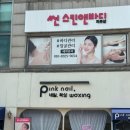 파주피부관리 | 프라이빗한 공간에서의 맞춤관리 썬스킨앤바디