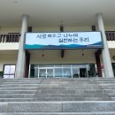 경기도율곡교육연수원 | 시설관리직 조직 소통 공감 교육_경기도교육청 율곡연수원_모티브인 정미희 전문 강사