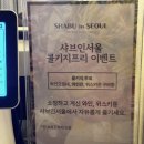 압구정 샤브샤브 | [압구정로데오] 샤브인서울 압구정 샤브샤브 맛집 내돈내산 후기/데이트 모임 추천