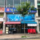 내돈내산후기 파주횟집 일식 맛집 황고래어시장