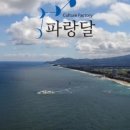 파랑달협동조합