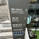 일본인근대가옥 이미지