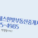 한빛부동산중개사무소 이미지