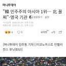 한국 민주주의 지수 아시아에서 1위 이미지