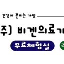 비겐의료기 이미지