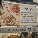 용인 IT벨리 오리불고기 맛집 - 용인 명당 후기
