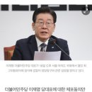 이재명 체포 부결, 적은 표 차이에 당원들 "수박 잡아내" 이미지