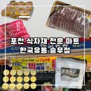 우리소비자유통(문옥희) | 포천 송우리 식자재마트 한국유통에서 가성비 있는 설 명절 선물세트 준비했어요