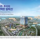 신진주역세권 이미지