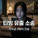 법무법인보인 | 티빙 개인정보 유출 소식에 찾아봤습니다... 법무법인 세담 집단소송 괜찮을까?