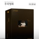 📖 『우리영화 대본집』 출간 및 예약판매 시작! 이미지