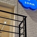 카페 솜(somm) 이미지