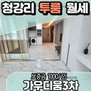 GS25 기장청강점 | 기장 기장읍 신축 오피스텔 투룸 베란다