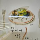 9월 원화전시-꿈에서 맛본 똥파리 /지은이 백희나 이미지