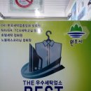 해피명품세탁 이미지