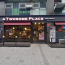 투썸플레이스옥수역점