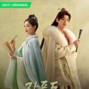 중드 추천 [사극/로맨스] 장풍도