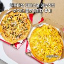 내돈내산 피자스쿨 메뉴추천,고구마피자 불고기피자 가격 맛후기