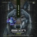 연극-동화속 이야기 | 연극 &#39;정글이야기&#39; 동화같은 이야기 속 단단한 내공… 10주년 맞은 극단 놀터