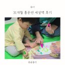 홈그린 마트 | 31개월 방문수업 책육아 홈문센 세살백후기