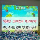 장안3 | 📌 장안동 키즈카페 추천 '쁘띠몽드 장안점' — 주차, 요금, 명당자리 꿀팁까지! (내돈내산 후기 ✓)