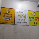 원할머니보쌈 산본점