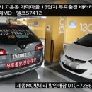 대광지게차 - 영등포구 버드나루로6길 10 | 세종밧데리- 아반떼MD 배터리 교체 무료출장 서비스