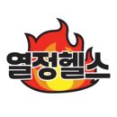 열정헬스 이미지