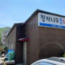 정자나무실비식당