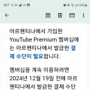 근데 이거 우회 결제 안하면 계정 아예 막힌다는게 사실이야?? 이미지