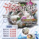 구룡포포장횟집