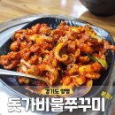 양평쭈꾸미 | 양평 용문사맛집, 용문산쭈꾸미 칼국수 맛집 [돗가비 불쭈꾸미 본점] 방문 후기