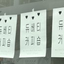 듀베티커피숍