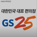 GS25 화곡대원 이미지
