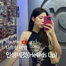 인생네컷 코스 | 나트랑에서 인생네컷 찍기, 나트랑 여행 필수코스 headsup